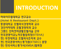 INTRODUCTION, 하와이주입대학교 연구교수(Hotel & Restaurant Dept.) 동원대학교 호텔외식 경영학과 교수, 경인여자대학 호텔경영학과 교수, 그랜드 인터컨티넨탈호텔서울 근무, 한국관광이코노미호텔협회장(KTEHA)